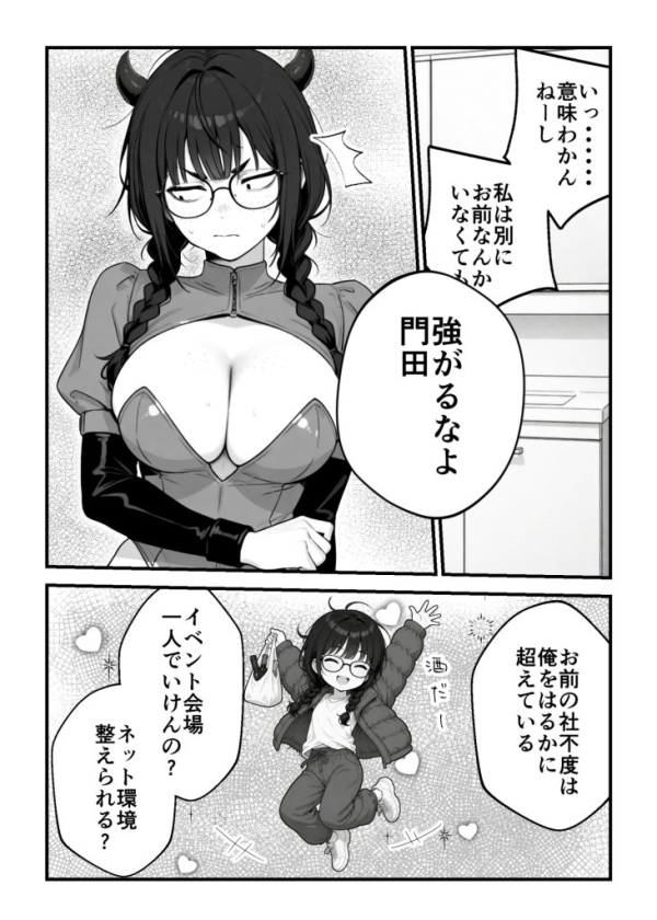 【エロ漫画】顔30点のオタク友達が実は身体120点で、友情なんてどうでもよくて欲望のままにセックスした話 | にじエロファンタジア 52 【エロ漫画】顔30点のオタク友達が実は身体120点で、友情なんてどうでもよくて欲望のままにセックスした話 | にじエロファンタジア 51 img 6a3a1d0def501