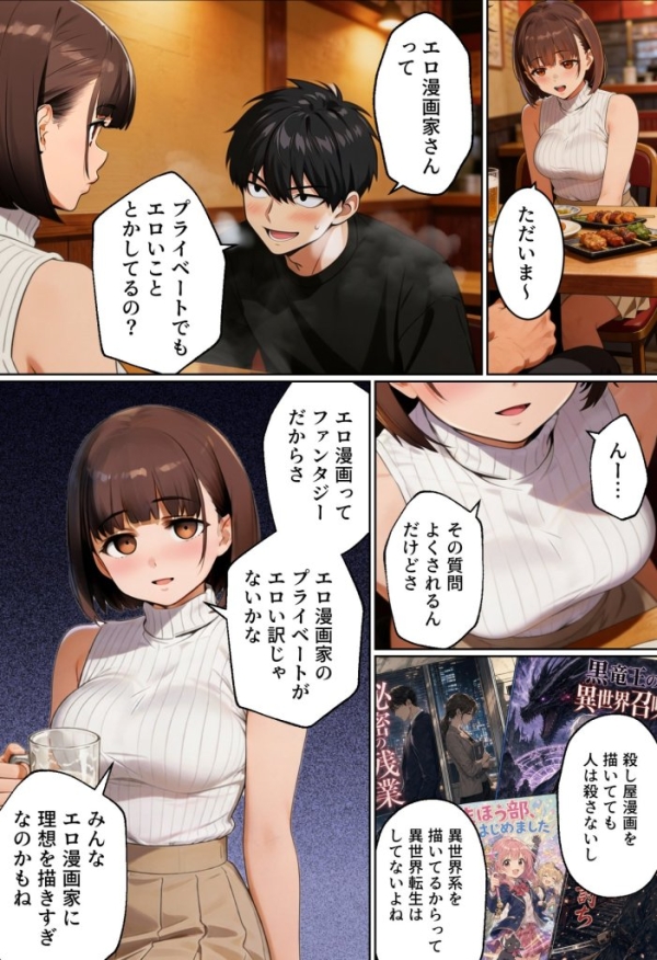 【エロ漫画】マチアプでコミケ帰りのムチムチ女エロ漫画家とマッチして、エロ漫画みたいなセックスした話www | にじエロファンタジア 30 【エロ漫画】マチアプでコミケ帰りのムチムチ女エロ漫画家とマッチして、エロ漫画みたいなセックスした話www | にじエロファンタジア 29 img 6a4470c78f984