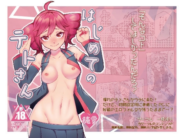 【二次エロ】重音テトのつるぺたま●こ気持ちよすぎる♥ | にじエロファンタジア 50 【二次エロ】重音テトのつるぺたま●こ気持ちよすぎる♥ | にじエロファンタジア 49 img 6a4811849ab8e