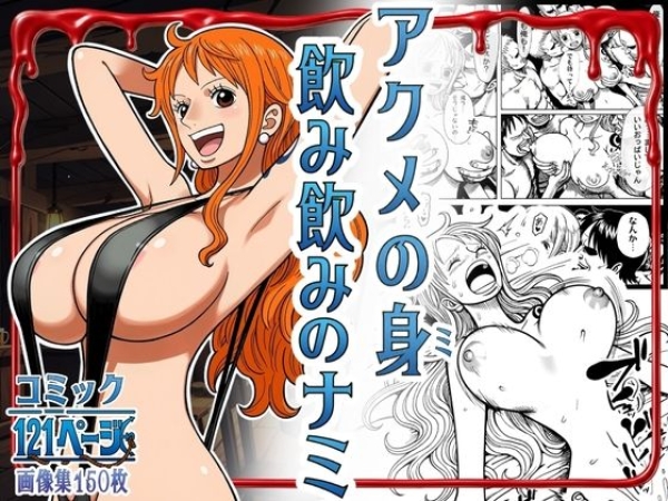 【画像】ONEPIECEキャラたちがいっぱいハメハメしてるエロ画像♥ | にじエロファンタジア 46 【画像】ONEPIECEキャラたちがいっぱいハメハメしてるエロ画像♥ | にじエロファンタジア 45 img 6a4e8c4674b2a