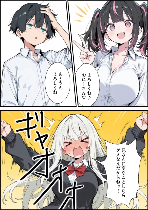 【エロ漫画】ブラコン義妹と義妹のギャル友達に搾られいちゃラブSEXする話 | にじエロファンタジア 24 【エロ漫画】ブラコン義妹と義妹のギャル友達に搾られいちゃラブSEXする話 | にじエロファンタジア 23 img 6a5345a701679