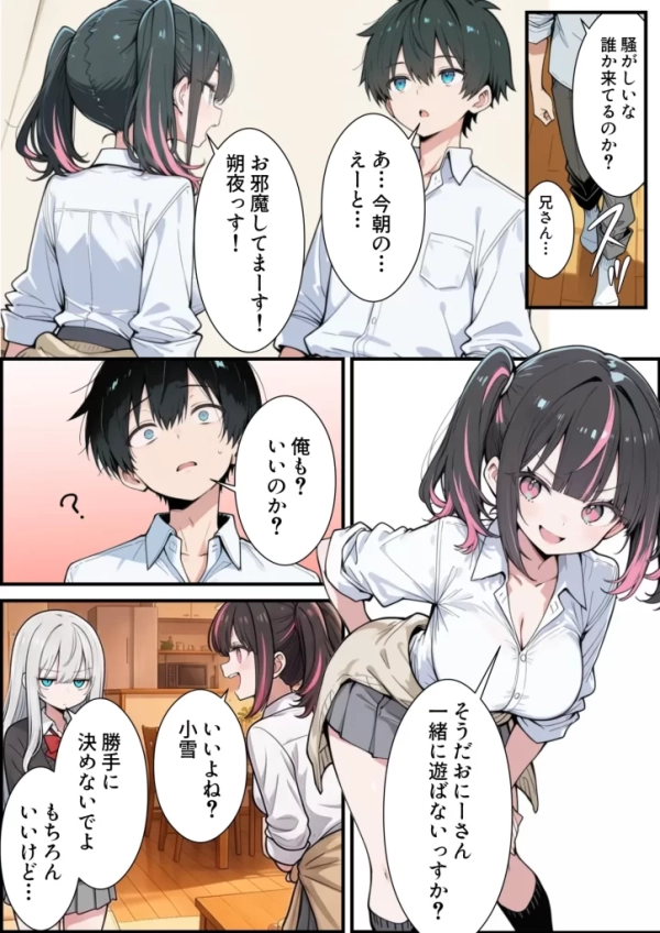 【エロ漫画】ブラコン義妹と義妹のギャル友達に搾られいちゃラブSEXする話 | にじエロファンタジア 30 【エロ漫画】ブラコン義妹と義妹のギャル友達に搾られいちゃラブSEXする話 | にじエロファンタジア 29 img 6a5345a785180