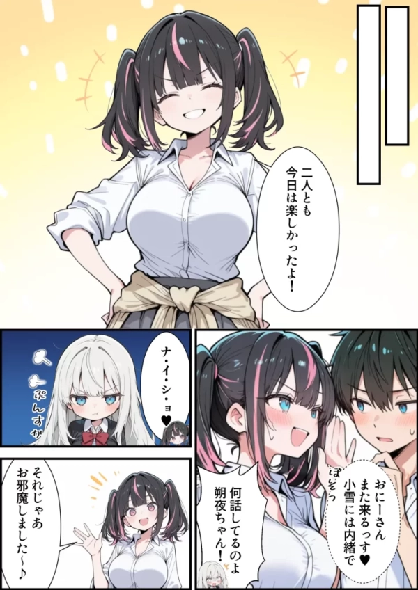 【エロ漫画】ブラコン義妹と義妹のギャル友達に搾られいちゃラブSEXする話 | にじエロファンタジア 36 【エロ漫画】ブラコン義妹と義妹のギャル友達に搾られいちゃラブSEXする話 | にじエロファンタジア 35 img 6a5345a8192dc