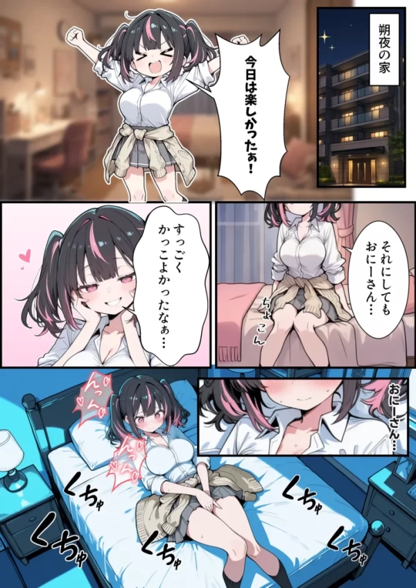 【エロ漫画】ブラコン義妹と義妹のギャル友達に搾られいちゃラブSEXする話 | にじエロファンタジア 40 【エロ漫画】ブラコン義妹と義妹のギャル友達に搾られいちゃラブSEXする話 | にじエロファンタジア 39 img 6a5345a875755