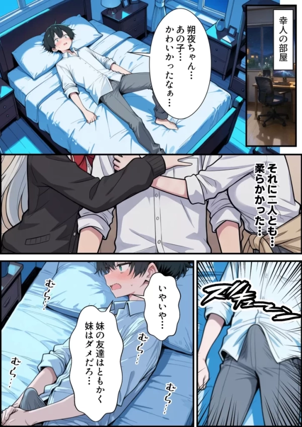 【エロ漫画】ブラコン義妹と義妹のギャル友達に搾られいちゃラブSEXする話 | にじエロファンタジア 42 【エロ漫画】ブラコン義妹と義妹のギャル友達に搾られいちゃラブSEXする話 | にじエロファンタジア 41 img 6a5345a8a45d1