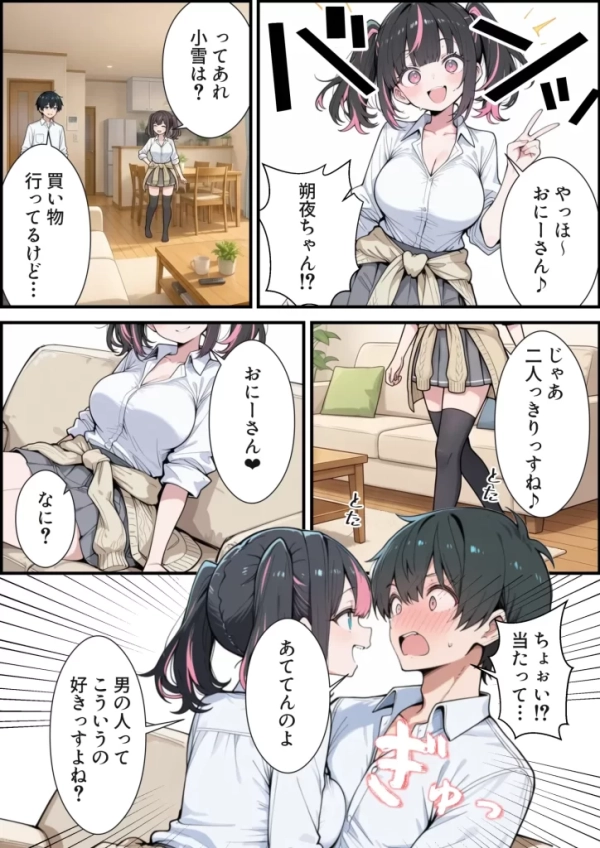 【エロ漫画】ブラコン義妹と義妹のギャル友達に搾られいちゃラブSEXする話 | にじエロファンタジア 48 【エロ漫画】ブラコン義妹と義妹のギャル友達に搾られいちゃラブSEXする話 | にじエロファンタジア 47 img 6a5345a9345f1