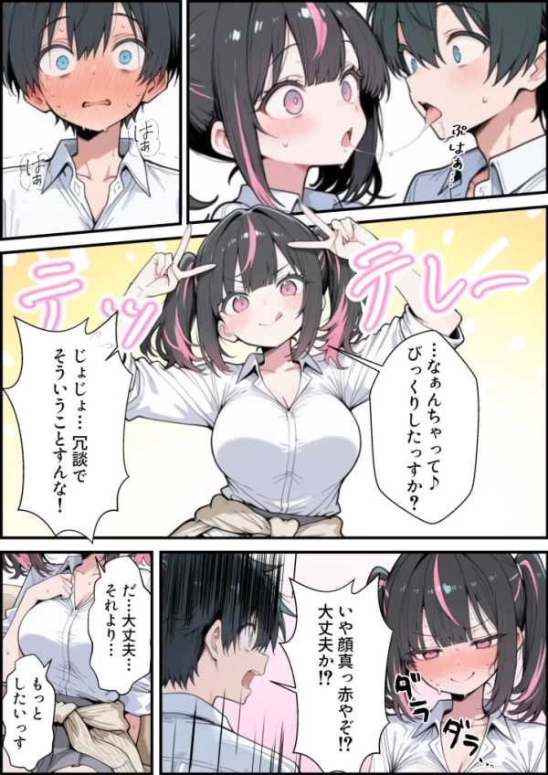 【エロ漫画】ブラコン義妹と義妹のギャル友達に搾られいちゃラブSEXする話 | にじエロファンタジア 52 【エロ漫画】ブラコン義妹と義妹のギャル友達に搾られいちゃラブSEXする話 | にじエロファンタジア 51 img 6a5345a990dd9