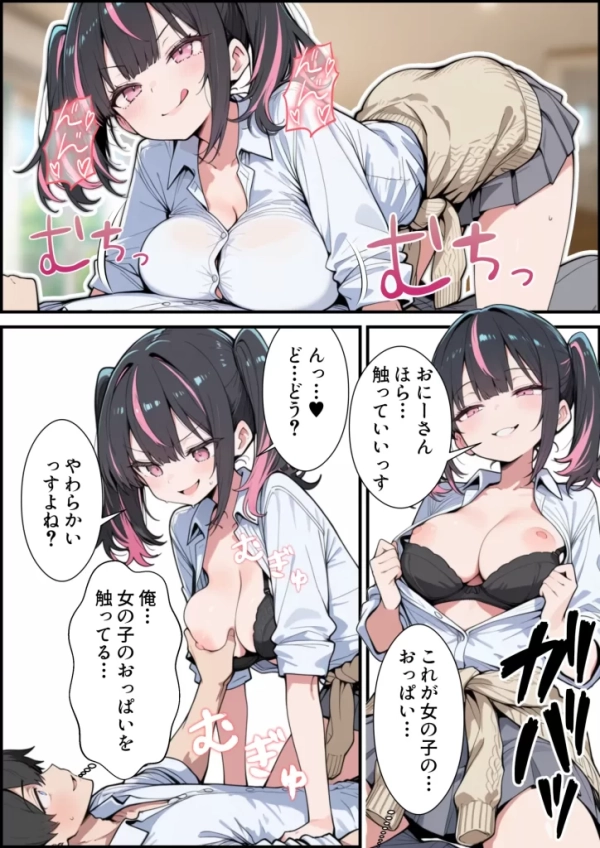【エロ漫画】ブラコン義妹と義妹のギャル友達に搾られいちゃラブSEXする話 | にじエロファンタジア 54 【エロ漫画】ブラコン義妹と義妹のギャル友達に搾られいちゃラブSEXする話 | にじエロファンタジア 53 img 6a5345a9c340f