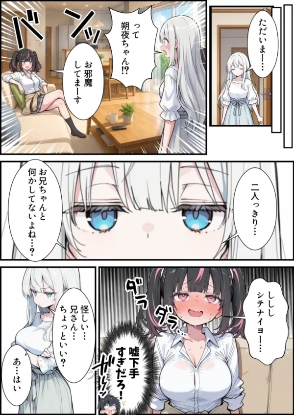 【エロ漫画】ブラコン義妹と義妹のギャル友達に搾られいちゃラブSEXする話 | にじエロファンタジア 68 【エロ漫画】ブラコン義妹と義妹のギャル友達に搾られいちゃラブSEXする話 | にじエロファンタジア 67 img 6a5345ab078cb