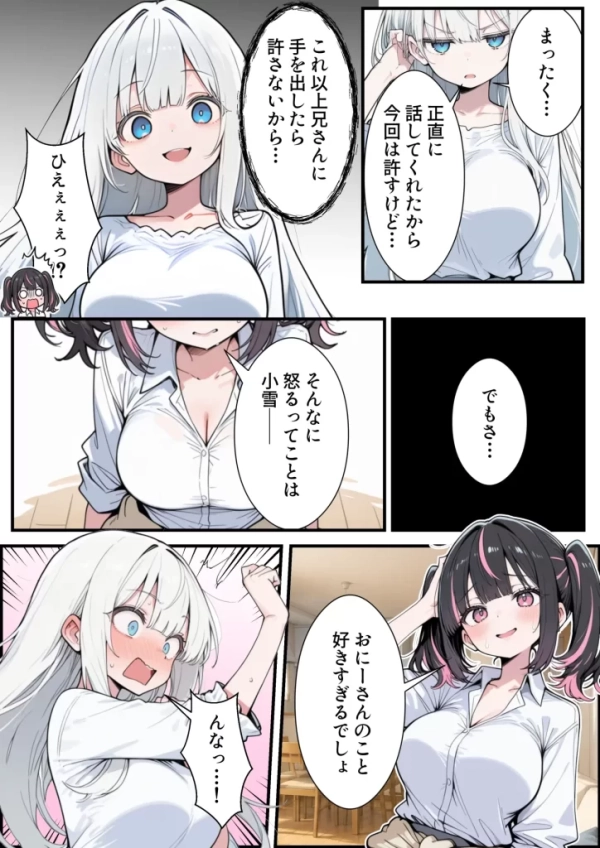 【エロ漫画】ブラコン義妹と義妹のギャル友達に搾られいちゃラブSEXする話 | にじエロファンタジア 76 【エロ漫画】ブラコン義妹と義妹のギャル友達に搾られいちゃラブSEXする話 | にじエロファンタジア 75 img 6a5345ababb84