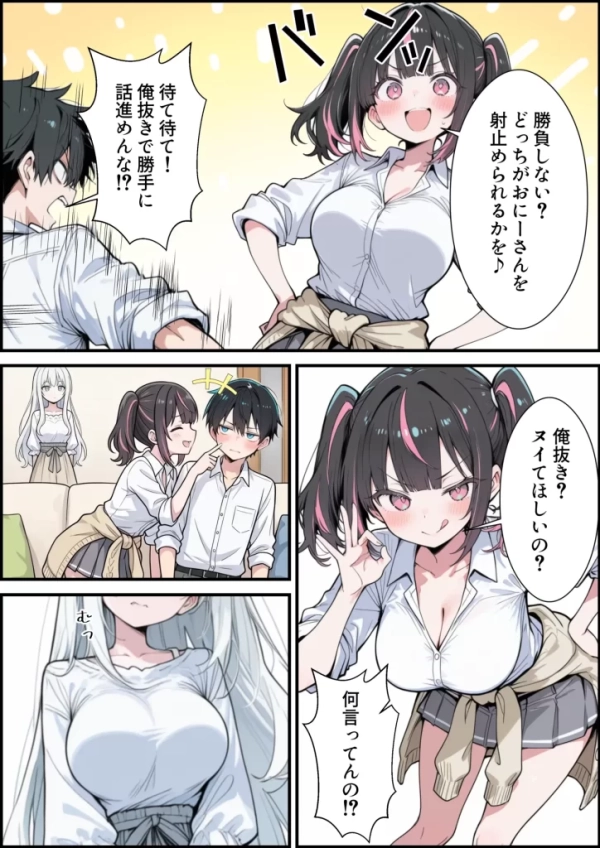 【エロ漫画】ブラコン義妹と義妹のギャル友達に搾られいちゃラブSEXする話 | にじエロファンタジア 78 【エロ漫画】ブラコン義妹と義妹のギャル友達に搾られいちゃラブSEXする話 | にじエロファンタジア 77 img 6a5345abd51c5