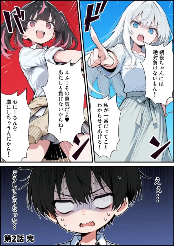 【エロ漫画】ブラコン義妹と義妹のギャル友達に搾られいちゃラブSEXする話 | にじエロファンタジア 80 【エロ漫画】ブラコン義妹と義妹のギャル友達に搾られいちゃラブSEXする話 | にじエロファンタジア 79 img 6a5345ac0dc51
