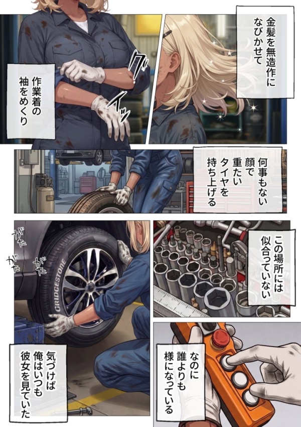 【エロ漫画】整備工場の爆乳ギャル先輩が実はエロ配信者だった話 〜新人整備士の俺だけが知る彼女の秘密〜 | にじエロファンタジア 6 【エロ漫画】整備工場の爆乳ギャル先輩が実はエロ配信者だった話 〜新人整備士の俺だけが知る彼女の秘密〜 | にじエロファンタジア 5 img 6a5507cc79cd9