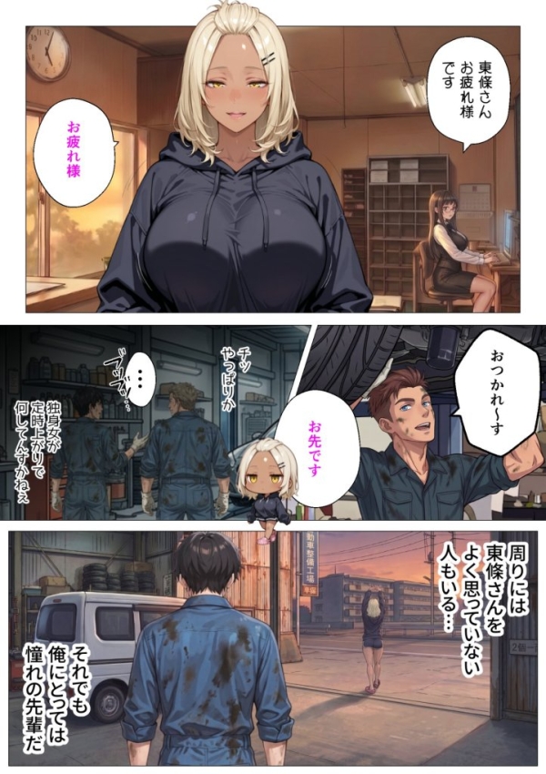 【エロ漫画】整備工場の爆乳ギャル先輩が実はエロ配信者だった話 〜新人整備士の俺だけが知る彼女の秘密〜 | にじエロファンタジア 22 【エロ漫画】整備工場の爆乳ギャル先輩が実はエロ配信者だった話 〜新人整備士の俺だけが知る彼女の秘密〜 | にじエロファンタジア 21 img 6a5507cd686dd