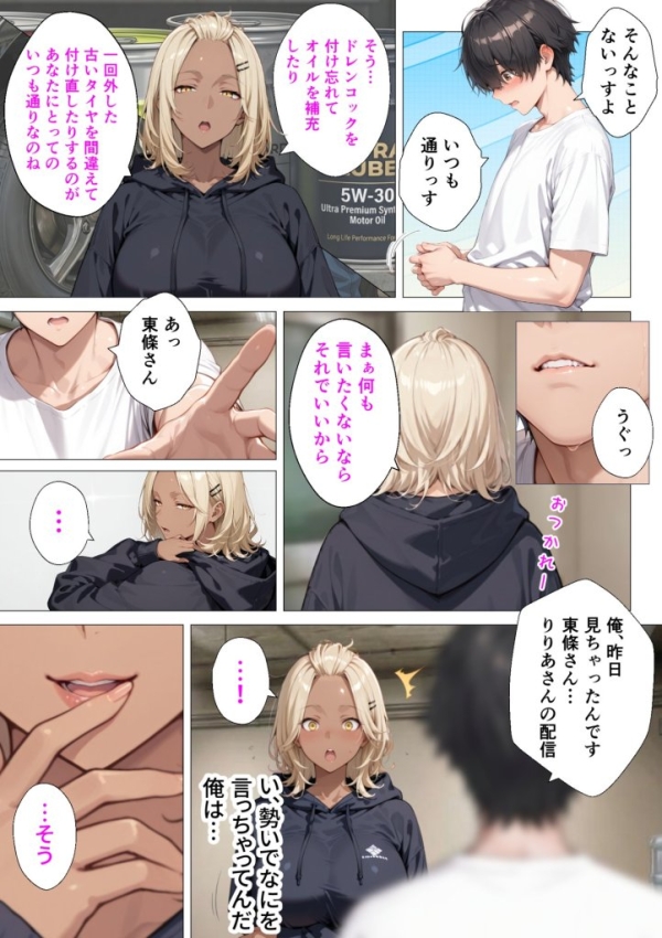 【エロ漫画】整備工場の爆乳ギャル先輩が実はエロ配信者だった話 〜新人整備士の俺だけが知る彼女の秘密〜 | にじエロファンタジア 56 【エロ漫画】整備工場の爆乳ギャル先輩が実はエロ配信者だった話 〜新人整備士の俺だけが知る彼女の秘密〜 | にじエロファンタジア 55 img 6a5507cf56da1
