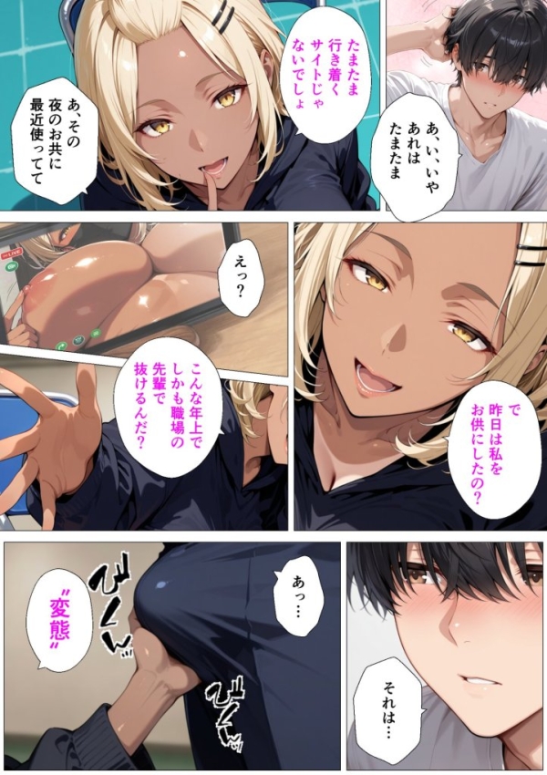 【エロ漫画】整備工場の爆乳ギャル先輩が実はエロ配信者だった話 〜新人整備士の俺だけが知る彼女の秘密〜 | にじエロファンタジア 60 【エロ漫画】整備工場の爆乳ギャル先輩が実はエロ配信者だった話 〜新人整備士の俺だけが知る彼女の秘密〜 | にじエロファンタジア 59 img 6a5507cf8da65