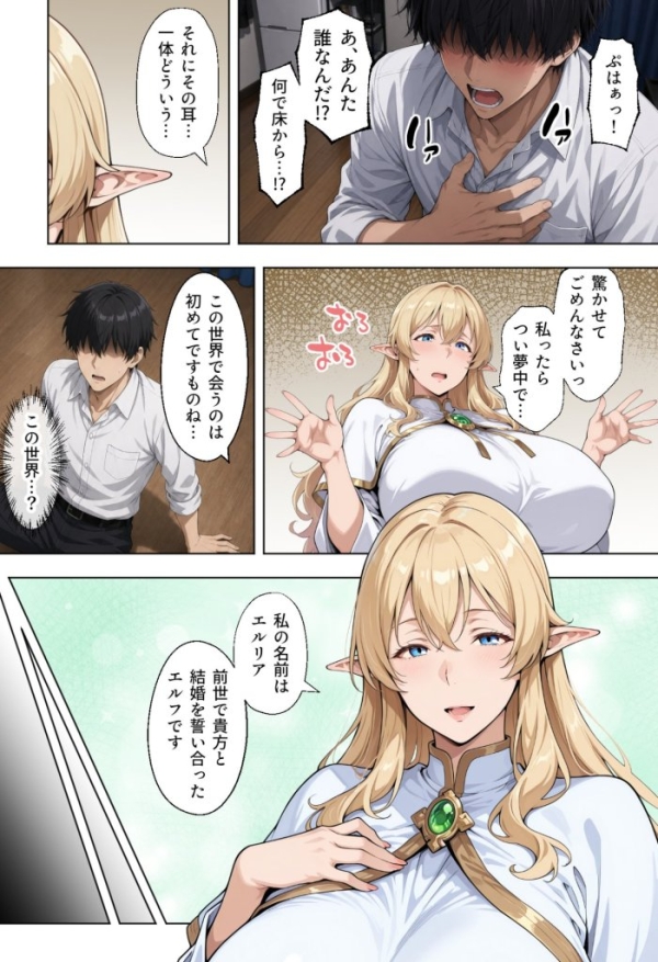 【エロ漫画】前世の嫁は爆乳エルフママ〜限界社畜な俺が全肯定甘やかセックスで癒される話〜 | にじエロファンタジア 10 【エロ漫画】前世の嫁は爆乳エルフママ〜限界社畜な俺が全肯定甘やかセックスで癒される話〜 | にじエロファンタジア 9 img 6a5b66ef24758