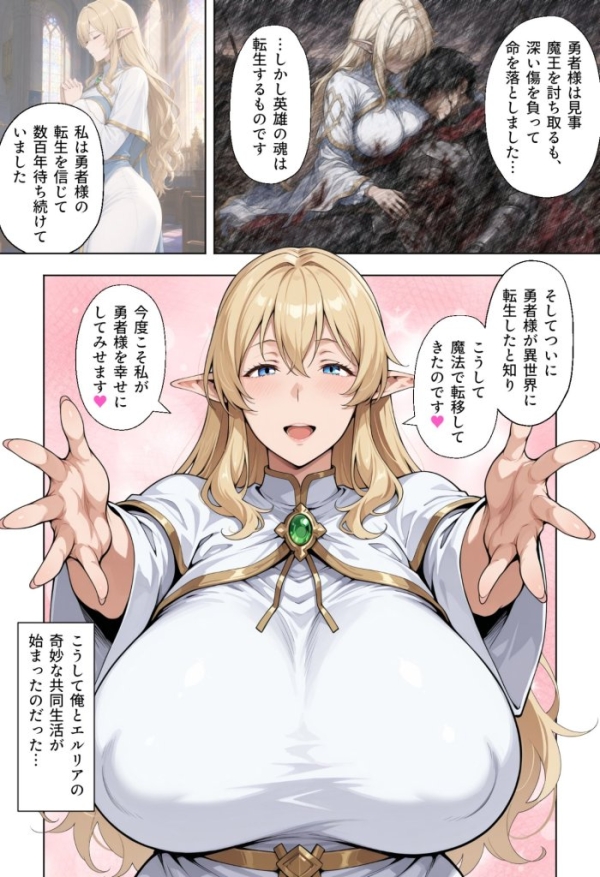 【エロ漫画】前世の嫁は爆乳エルフママ〜限界社畜な俺が全肯定甘やかセックスで癒される話〜 | にじエロファンタジア 14 【エロ漫画】前世の嫁は爆乳エルフママ〜限界社畜な俺が全肯定甘やかセックスで癒される話〜 | にじエロファンタジア 13 img 6a5b66ef5924a