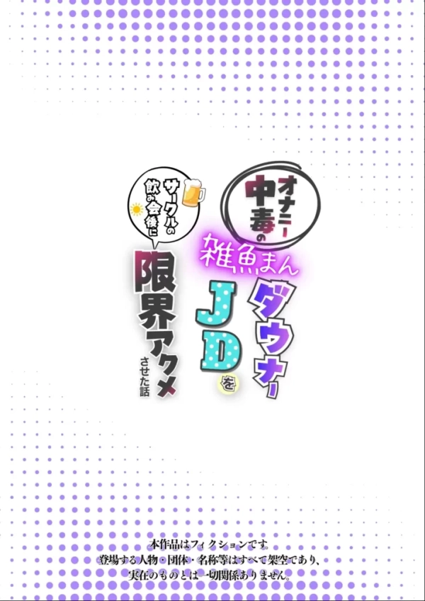 【エロ漫画】オナニー中毒の雑魚まんダウナーJDをサークルの飲み会後に限界アクメさせた話 | にじエロファンタジア 4 【エロ漫画】オナニー中毒の雑魚まんダウナーJDをサークルの飲み会後に限界アクメさせた話 | にじエロファンタジア 3 img 6a6155b83294b