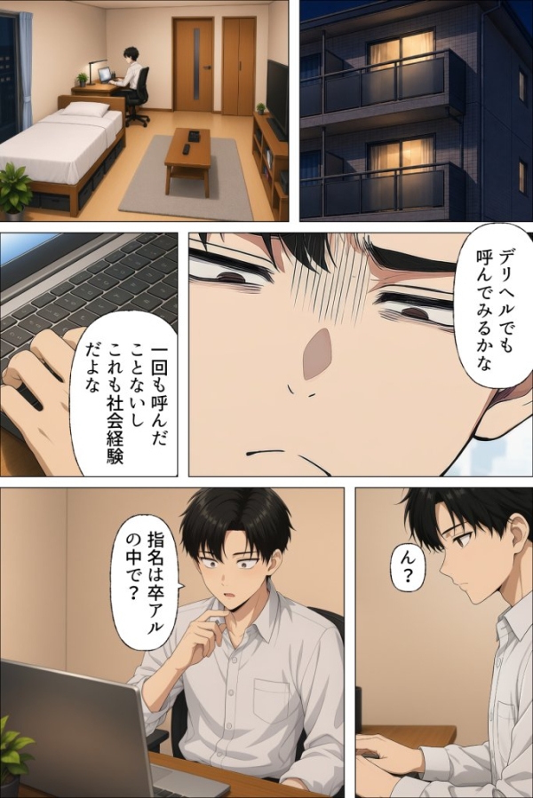 【エロ漫画】指名は卒アルの中で 卒業アルバムに載っている元同級生しか在籍していないデリヘル店 | にじエロファンタジア 18 【エロ漫画】指名は卒アルの中で 卒業アルバムに載っている元同級生しか在籍していないデリヘル店 | にじエロファンタジア 17 img 6a634fe55e7f6