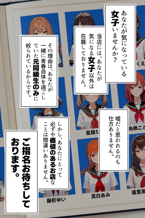 【エロ漫画】指名は卒アルの中で 卒業アルバムに載っている元同級生しか在籍していないデリヘル店 | にじエロファンタジア 22 【エロ漫画】指名は卒アルの中で 卒業アルバムに載っている元同級生しか在籍していないデリヘル店 | にじエロファンタジア 21 img 6a634fe595c9f