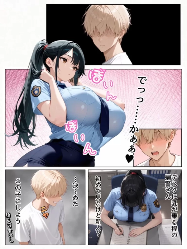 【エロ漫画】男嫌いな新卒警官を監×してマゾメス化させた結果 | にじエロファンタジア 38 【エロ漫画】男嫌いな新卒警官を監×してマゾメス化させた結果 | にじエロファンタジア 37 img 6a7143c1495a1