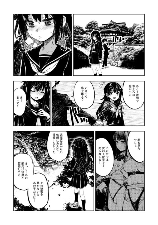 【エロ漫画】JK退魔師 VS 因習村〜寝取られ幼馴染は島の有力者のおま●こ契約に逆らえません〜 | にじエロファンタジア 64 【エロ漫画】JK退魔師 VS 因習村〜寝取られ幼馴染は島の有力者のおま●こ契約に逆らえません〜 | にじエロファンタジア 63 img 6a8cbb040c3a3
