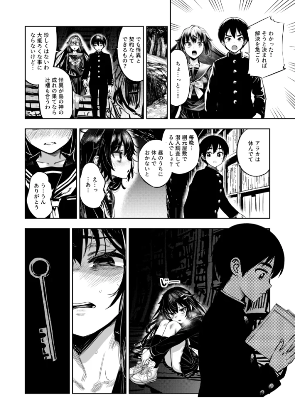 【エロ漫画】JK退魔師 VS 因習村〜寝取られ幼馴染は島の有力者のおま●こ契約に逆らえません〜 | にじエロファンタジア 66 【エロ漫画】JK退魔師 VS 因習村〜寝取られ幼馴染は島の有力者のおま●こ契約に逆らえません〜 | にじエロファンタジア 65 img 6a8cbb04362e3