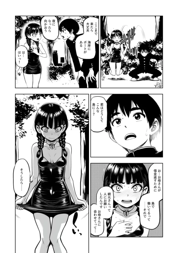【エロ漫画】JK退魔師 VS 因習村〜寝取られ幼馴染は島の有力者のおま●こ契約に逆らえません〜 | にじエロファンタジア 84 【エロ漫画】JK退魔師 VS 因習村〜寝取られ幼馴染は島の有力者のおま●こ契約に逆らえません〜 | にじエロファンタジア 83 img 6a8cbb058e78a