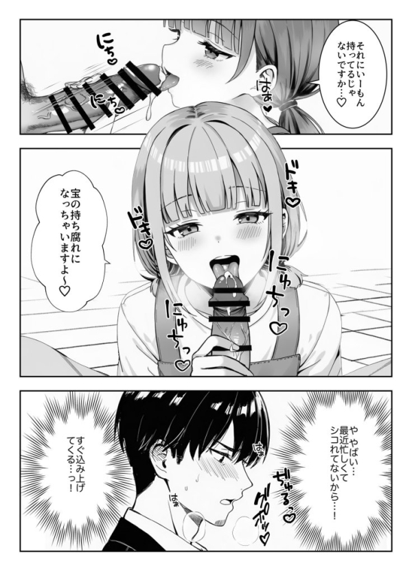 【エロ漫画】天然〇リBBA保育士に射精マネジメントされた件 | にじエロファンタジア 24 【エロ漫画】天然〇リBBA保育士に射精マネジメントされた件 | にじエロファンタジア 23 img 6a9ca96d3a969