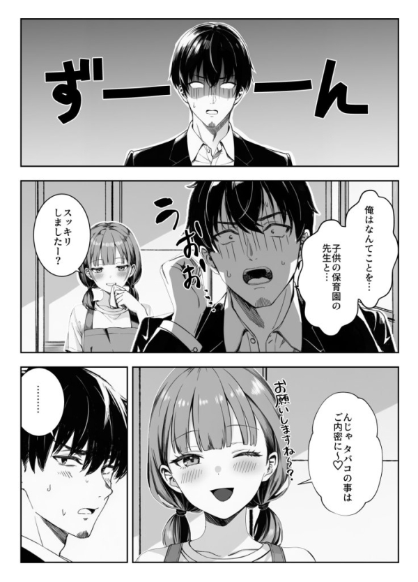 【エロ漫画】天然〇リBBA保育士に射精マネジメントされた件 | にじエロファンタジア 28 【エロ漫画】天然〇リBBA保育士に射精マネジメントされた件 | にじエロファンタジア 27 img 6a9ca96d75f33