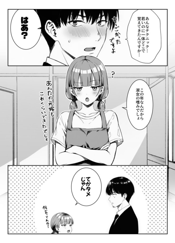 【エロ漫画】天然〇リBBA保育士に射精マネジメントされた件 | にじエロファンタジア 30 【エロ漫画】天然〇リBBA保育士に射精マネジメントされた件 | にじエロファンタジア 29 img 6a9ca96d9ac91