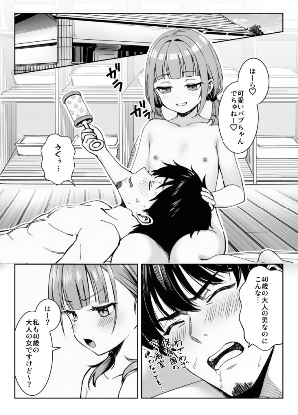 【エロ漫画】天然〇リBBA保育士に射精マネジメントされた件 | にじエロファンタジア 44 【エロ漫画】天然〇リBBA保育士に射精マネジメントされた件 | にじエロファンタジア 43 img 6a9ca96e6efab