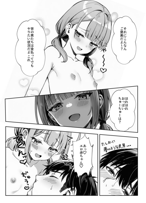 【エロ漫画】天然〇リBBA保育士に射精マネジメントされた件 | にじエロファンタジア 46 【エロ漫画】天然〇リBBA保育士に射精マネジメントされた件 | にじエロファンタジア 45 img 6a9ca96e88e61